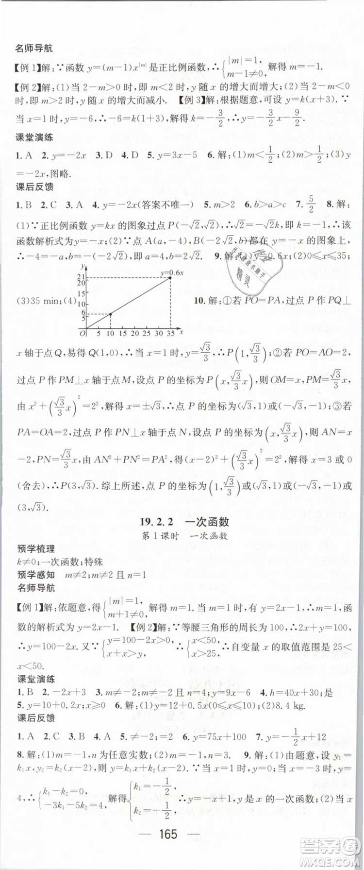 2019年名師測控八年級數學下冊RJ人教版參考答案