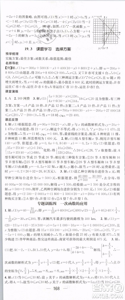 2019年名師測控八年級數學下冊RJ人教版參考答案