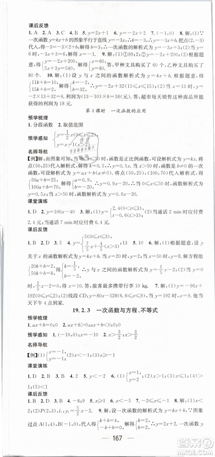 2019年名師測控八年級數學下冊RJ人教版參考答案