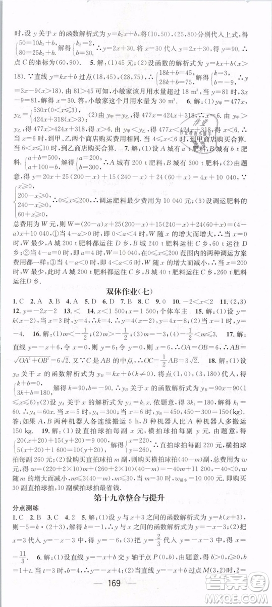 2019年名師測控八年級數學下冊RJ人教版參考答案