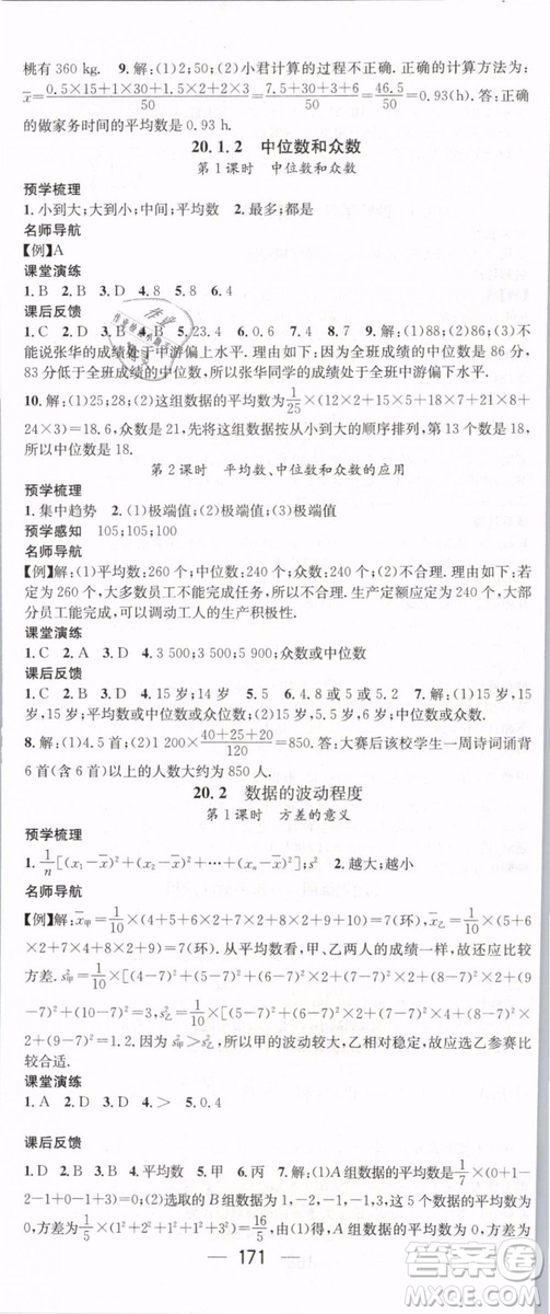 2019年名師測控八年級數學下冊RJ人教版參考答案