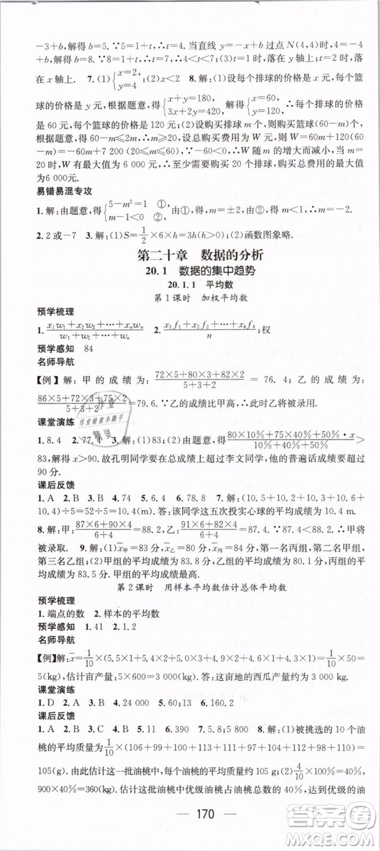 2019年名師測控八年級數學下冊RJ人教版參考答案