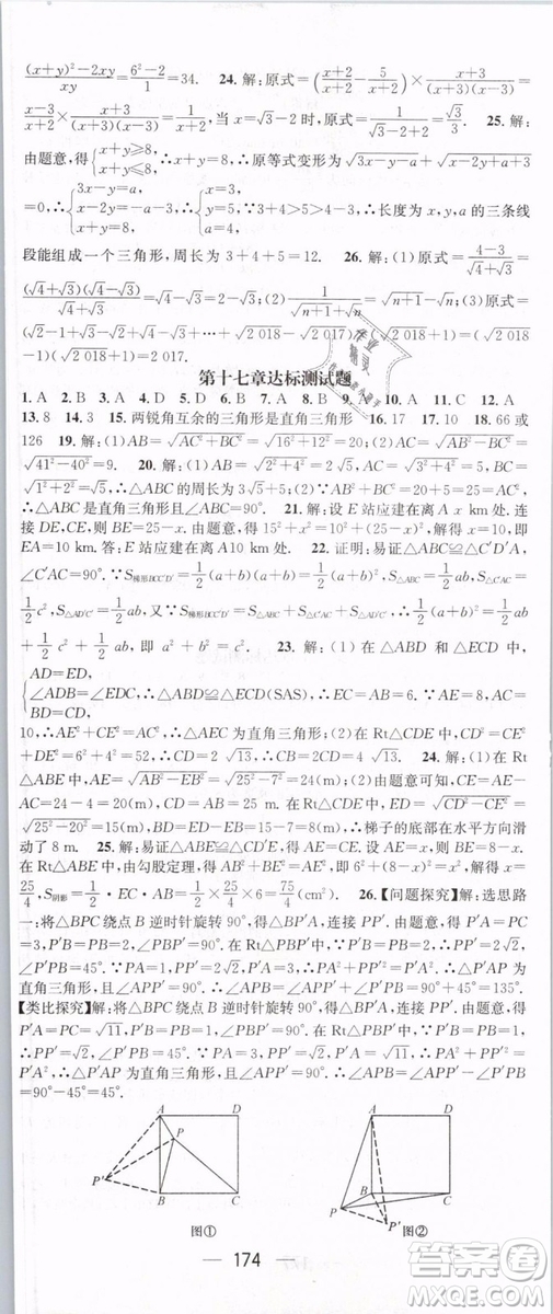 2019年名師測控八年級數學下冊RJ人教版參考答案