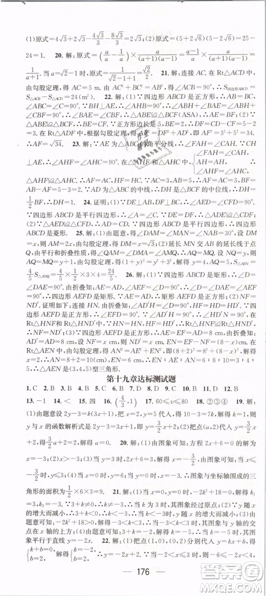 2019年名師測控八年級數學下冊RJ人教版參考答案