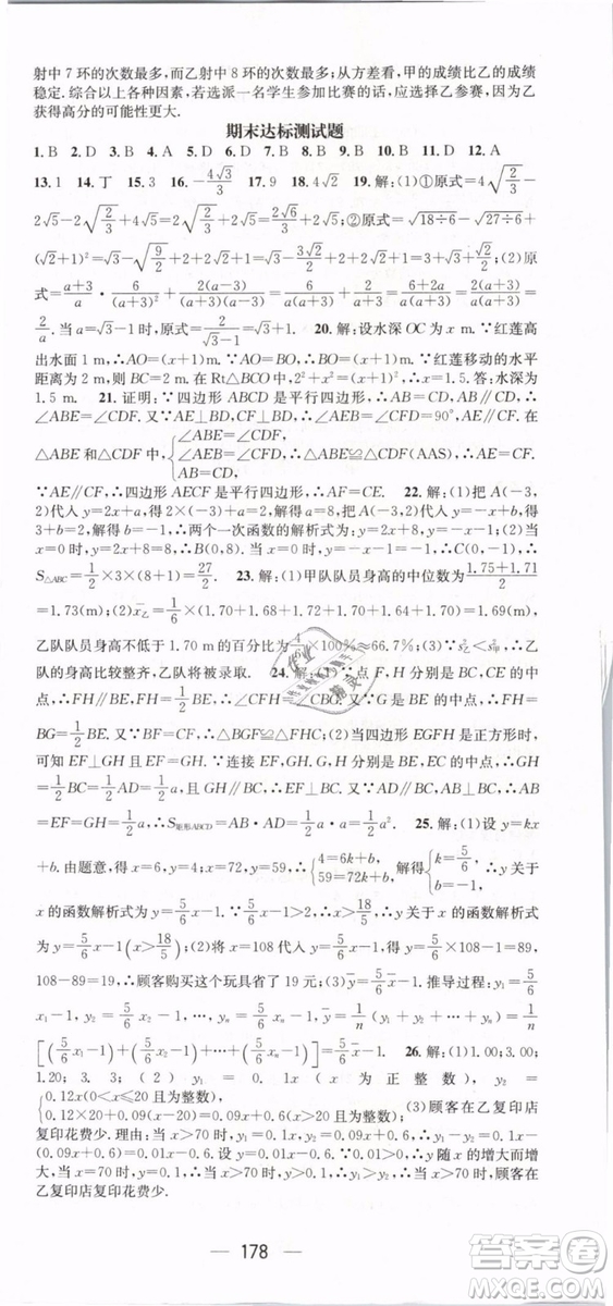 2019年名師測控八年級數學下冊RJ人教版參考答案