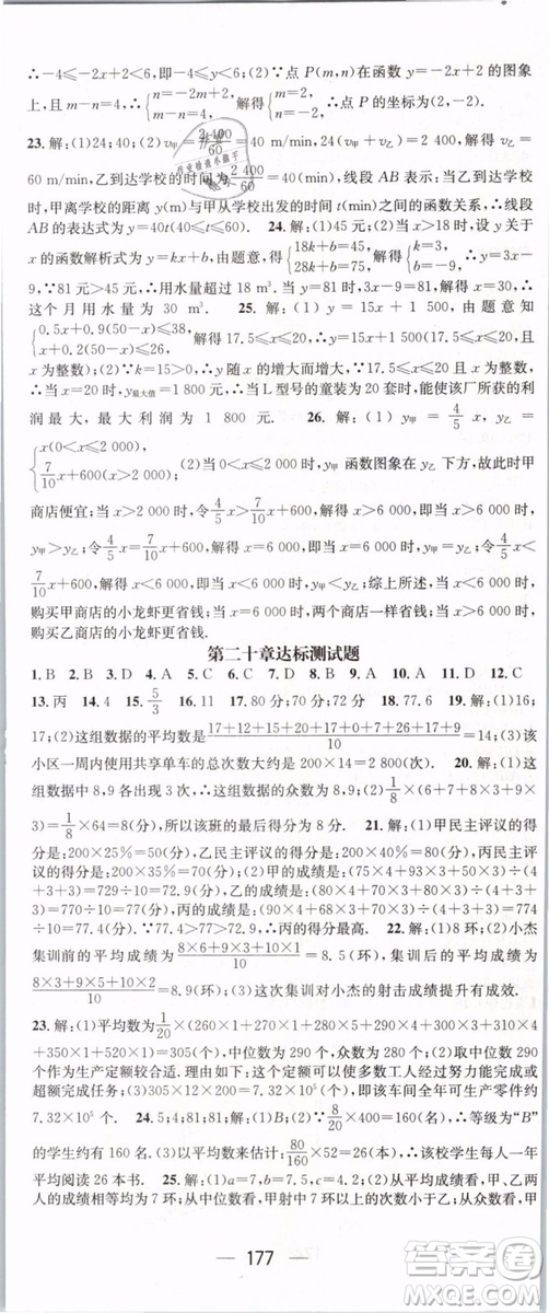 2019年名師測控八年級數學下冊RJ人教版參考答案