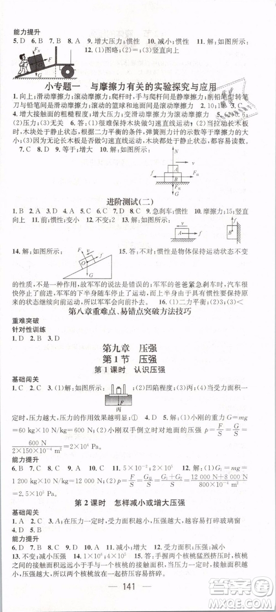 2019年名師測控八年級物理下冊RJ人教版參考答案