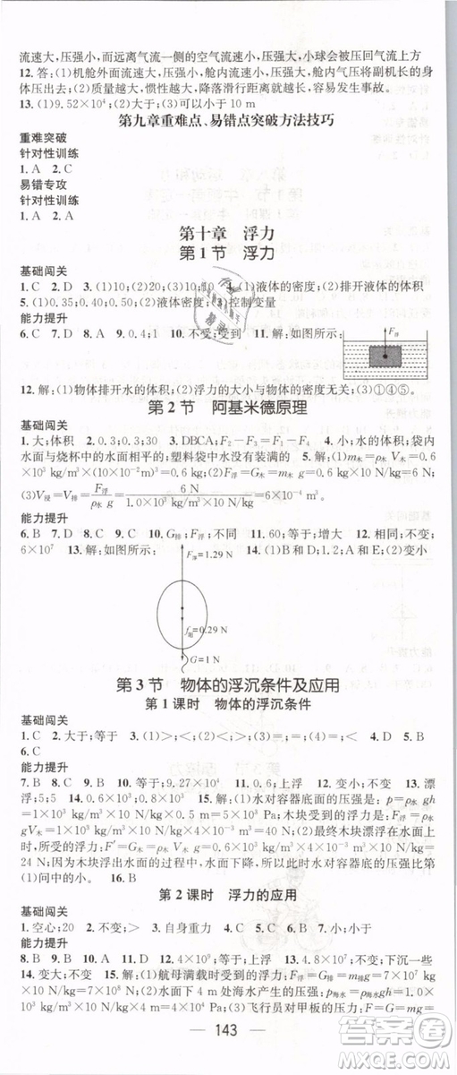 2019年名師測控八年級物理下冊RJ人教版參考答案