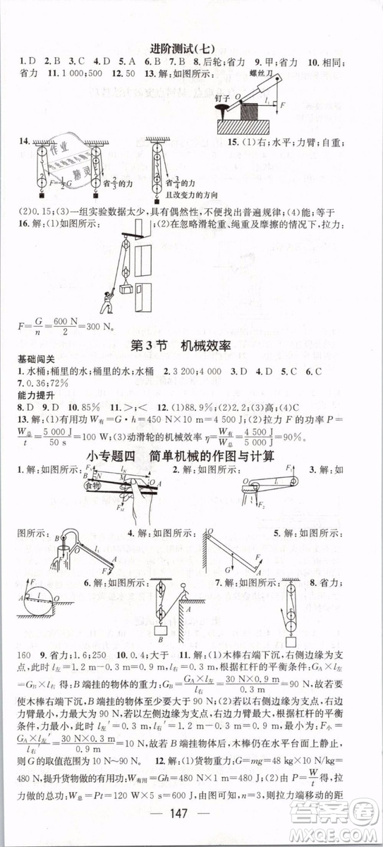 2019年名師測控八年級物理下冊RJ人教版參考答案