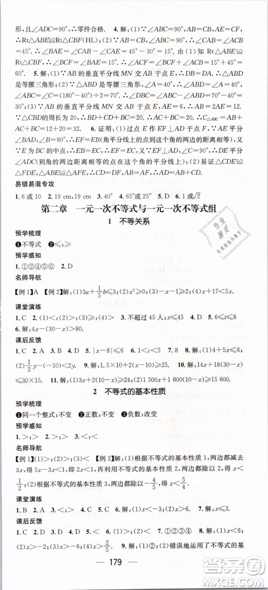 鴻鵠志文化2019年名師測控八年級數(shù)學下冊BS北師版參考答案