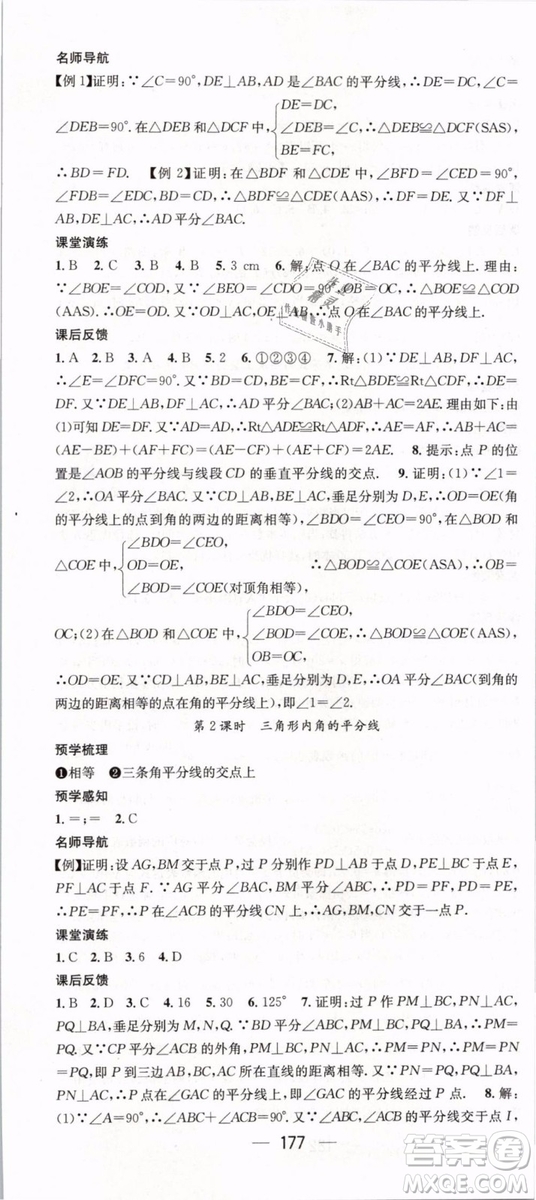 鴻鵠志文化2019年名師測控八年級數(shù)學下冊BS北師版參考答案