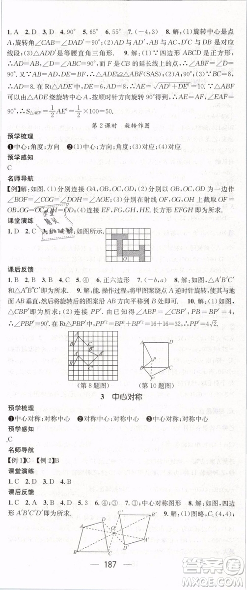 鴻鵠志文化2019年名師測控八年級數(shù)學下冊BS北師版參考答案