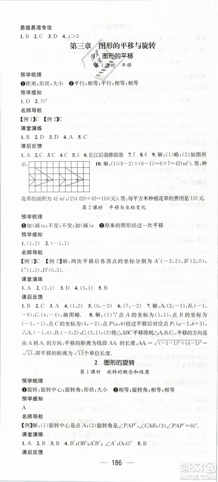 鴻鵠志文化2019年名師測控八年級數(shù)學下冊BS北師版參考答案