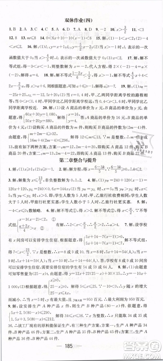 鴻鵠志文化2019年名師測控八年級數(shù)學下冊BS北師版參考答案