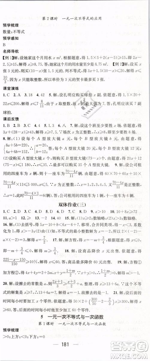 鴻鵠志文化2019年名師測控八年級數(shù)學下冊BS北師版參考答案