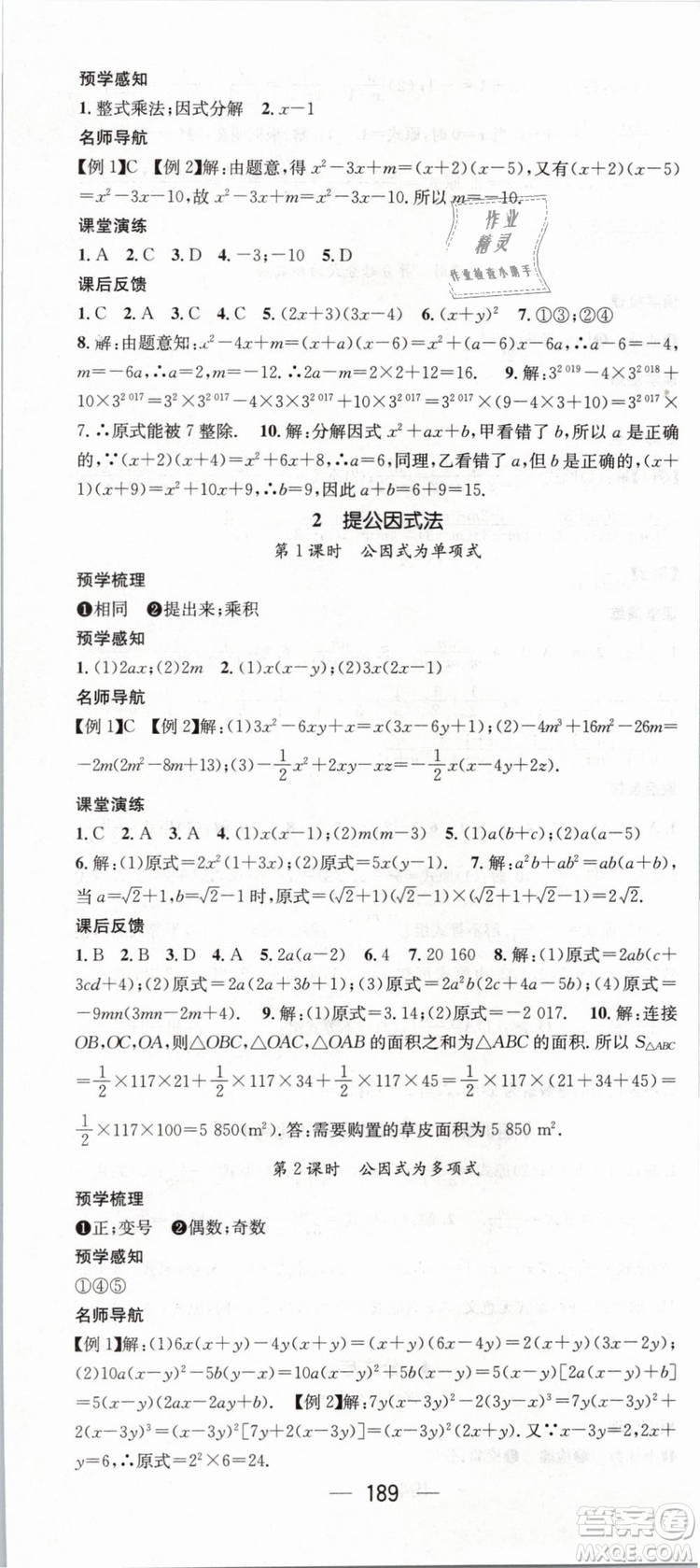 鴻鵠志文化2019年名師測控八年級數(shù)學下冊BS北師版參考答案