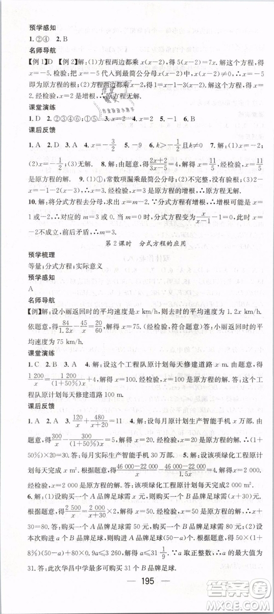 鴻鵠志文化2019年名師測控八年級數(shù)學下冊BS北師版參考答案