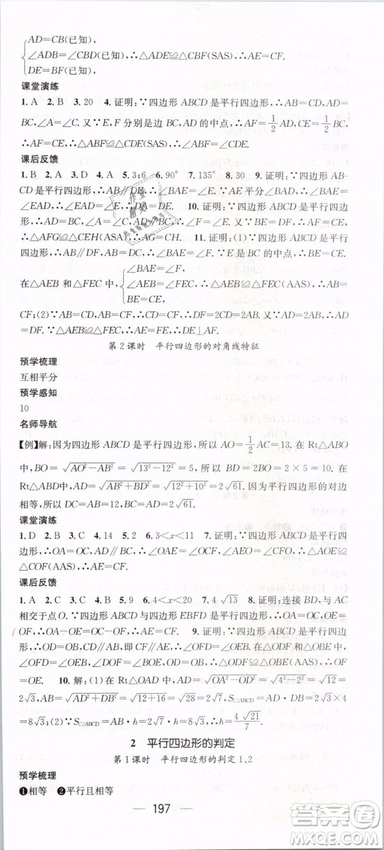 鴻鵠志文化2019年名師測控八年級數(shù)學下冊BS北師版參考答案