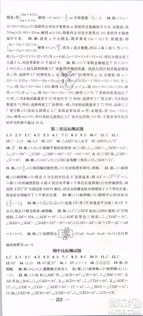 鴻鵠志文化2019年名師測控八年級數(shù)學下冊BS北師版參考答案