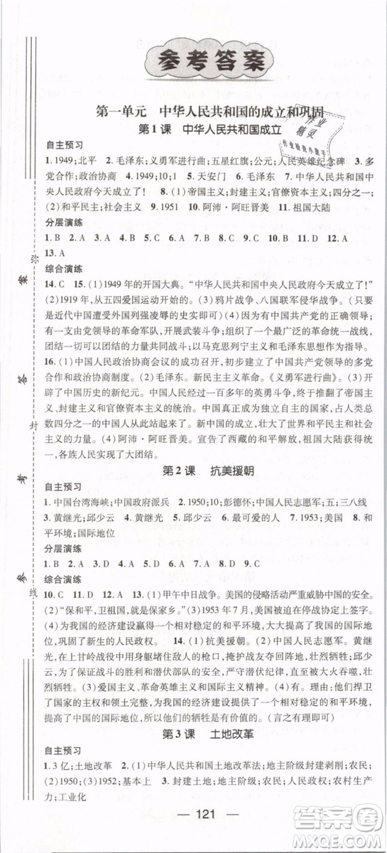 鴻鵠志文化2019年名師測(cè)控八年級(jí)歷史下冊(cè)RJ人教版參考答案