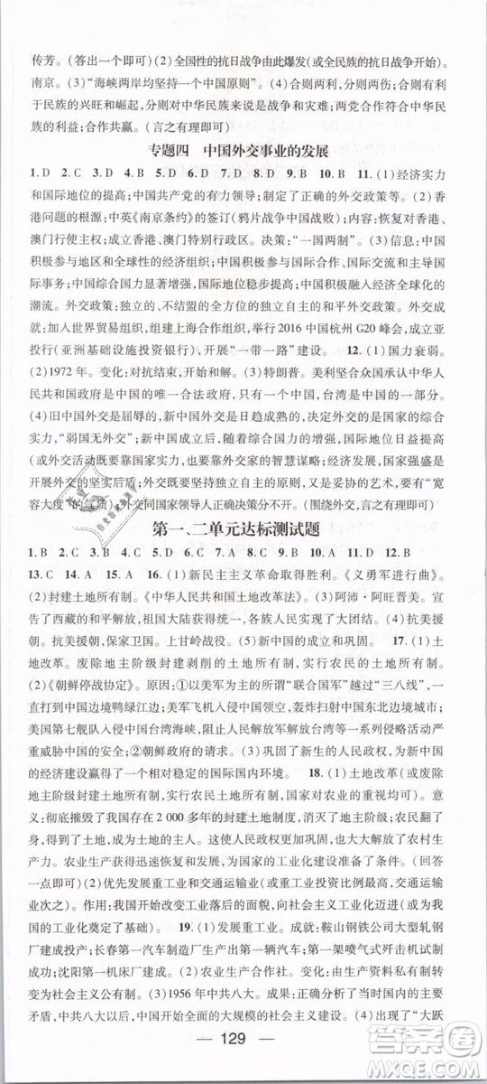 鴻鵠志文化2019年名師測(cè)控八年級(jí)歷史下冊(cè)RJ人教版參考答案