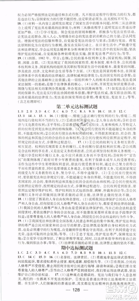 鴻鵠志文化2019年名師測控八年級道德與法治下冊RJ人教版參考答案