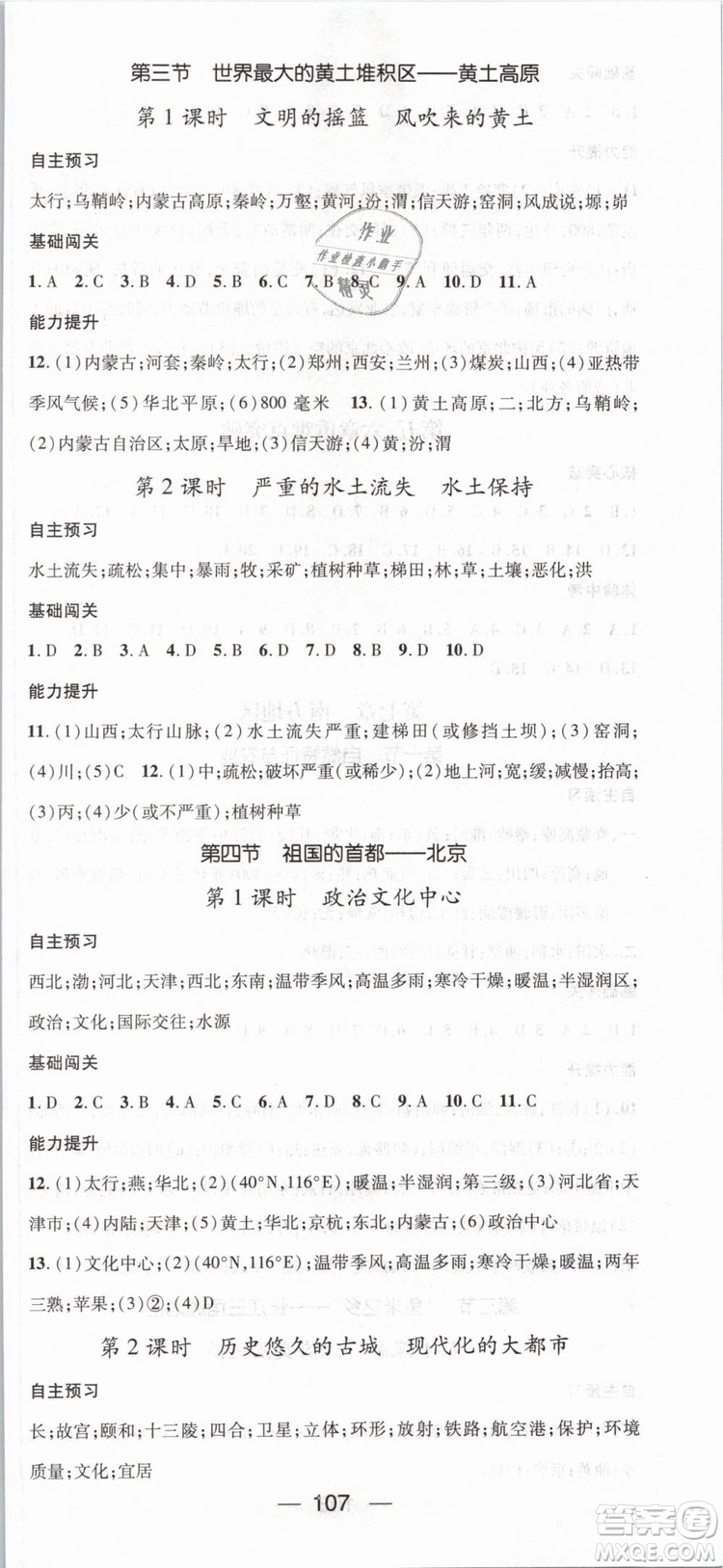 鴻鵠志文化2019年名師測控八年級下冊地理RJ人教版參考答案