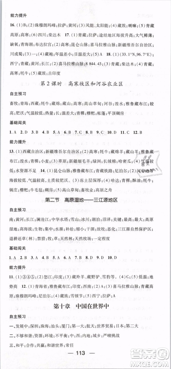 鴻鵠志文化2019年名師測控八年級下冊地理RJ人教版參考答案