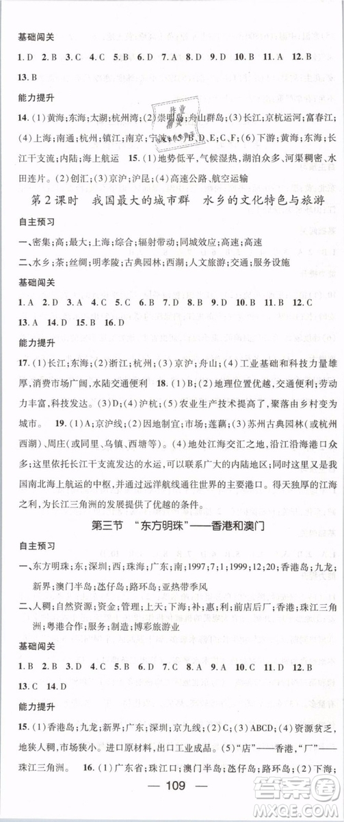 鴻鵠志文化2019年名師測控八年級下冊地理RJ人教版參考答案