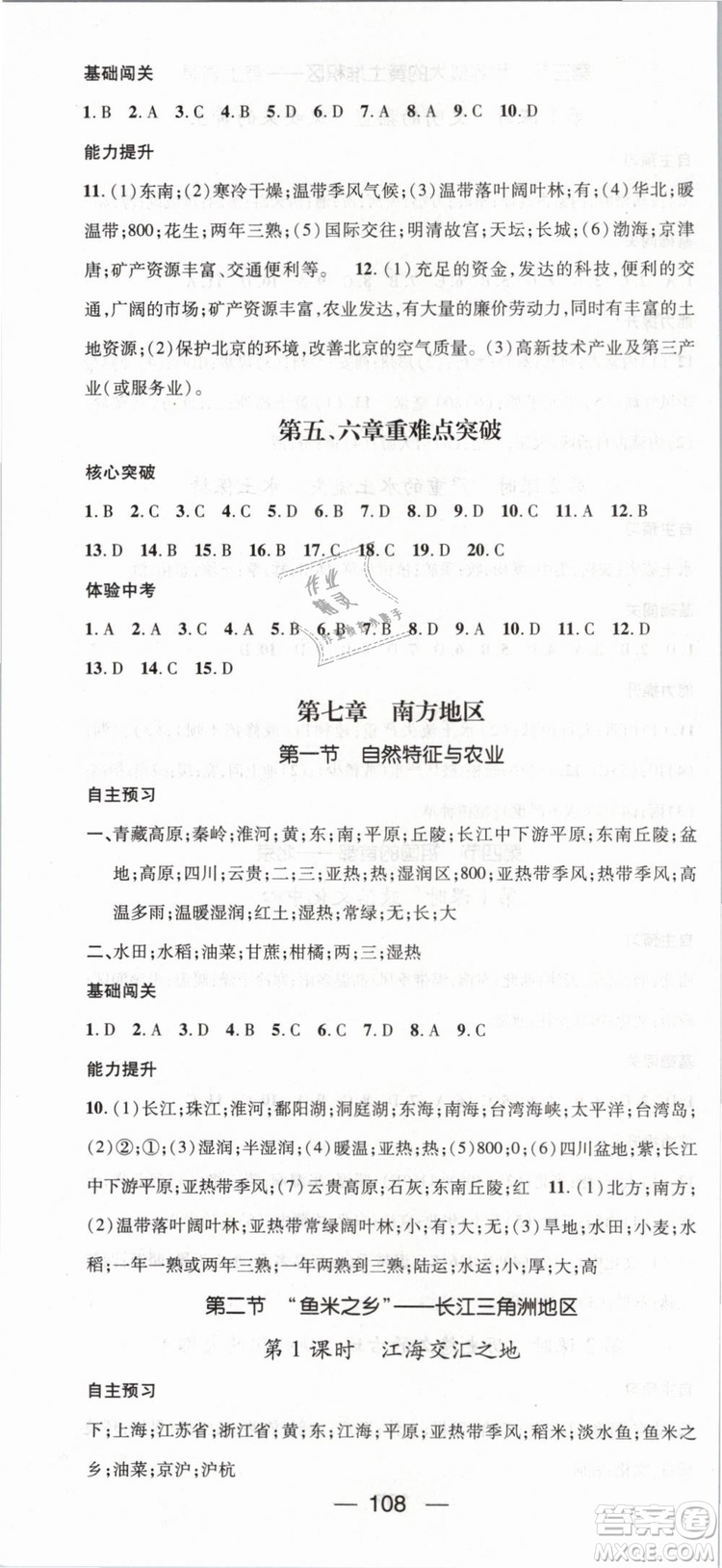 鴻鵠志文化2019年名師測控八年級下冊地理RJ人教版參考答案