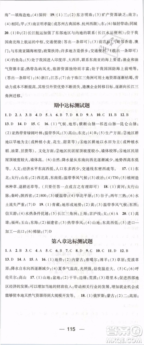 鴻鵠志文化2019年名師測控八年級下冊地理RJ人教版參考答案