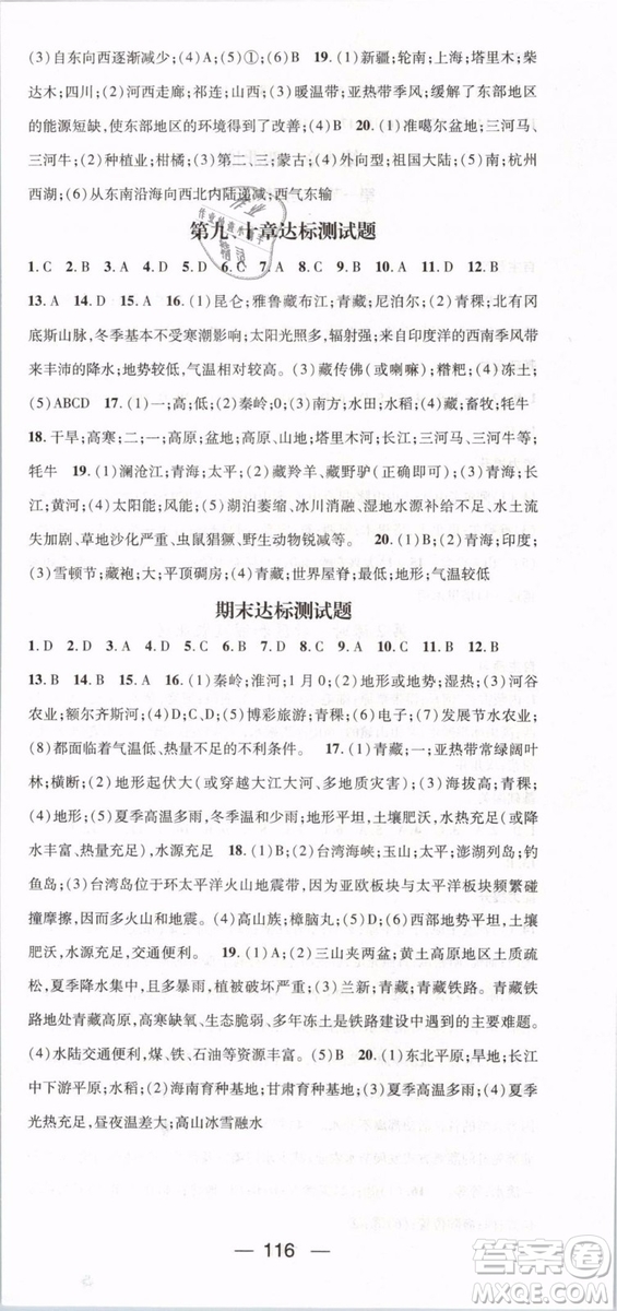 鴻鵠志文化2019年名師測控八年級下冊地理RJ人教版參考答案