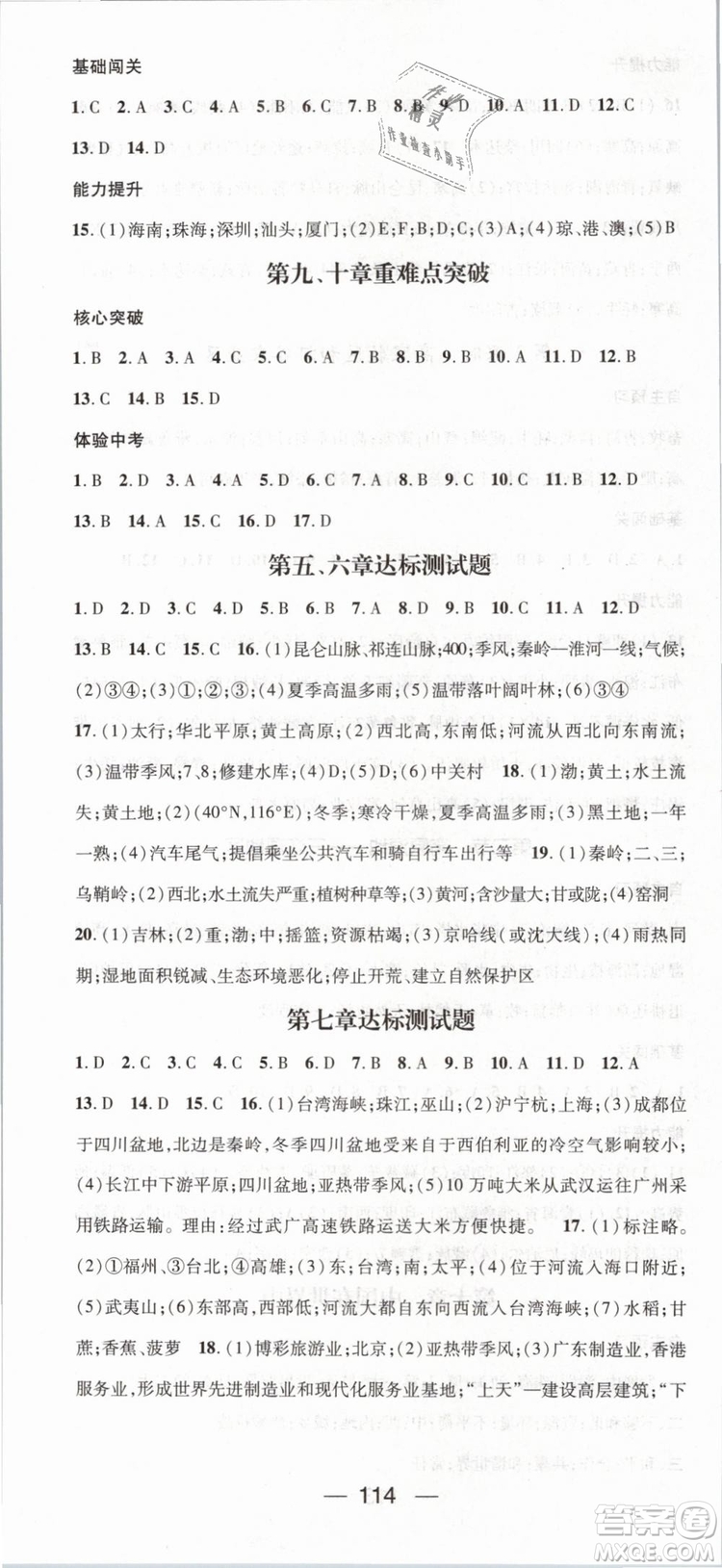 鴻鵠志文化2019年名師測控八年級下冊地理RJ人教版參考答案