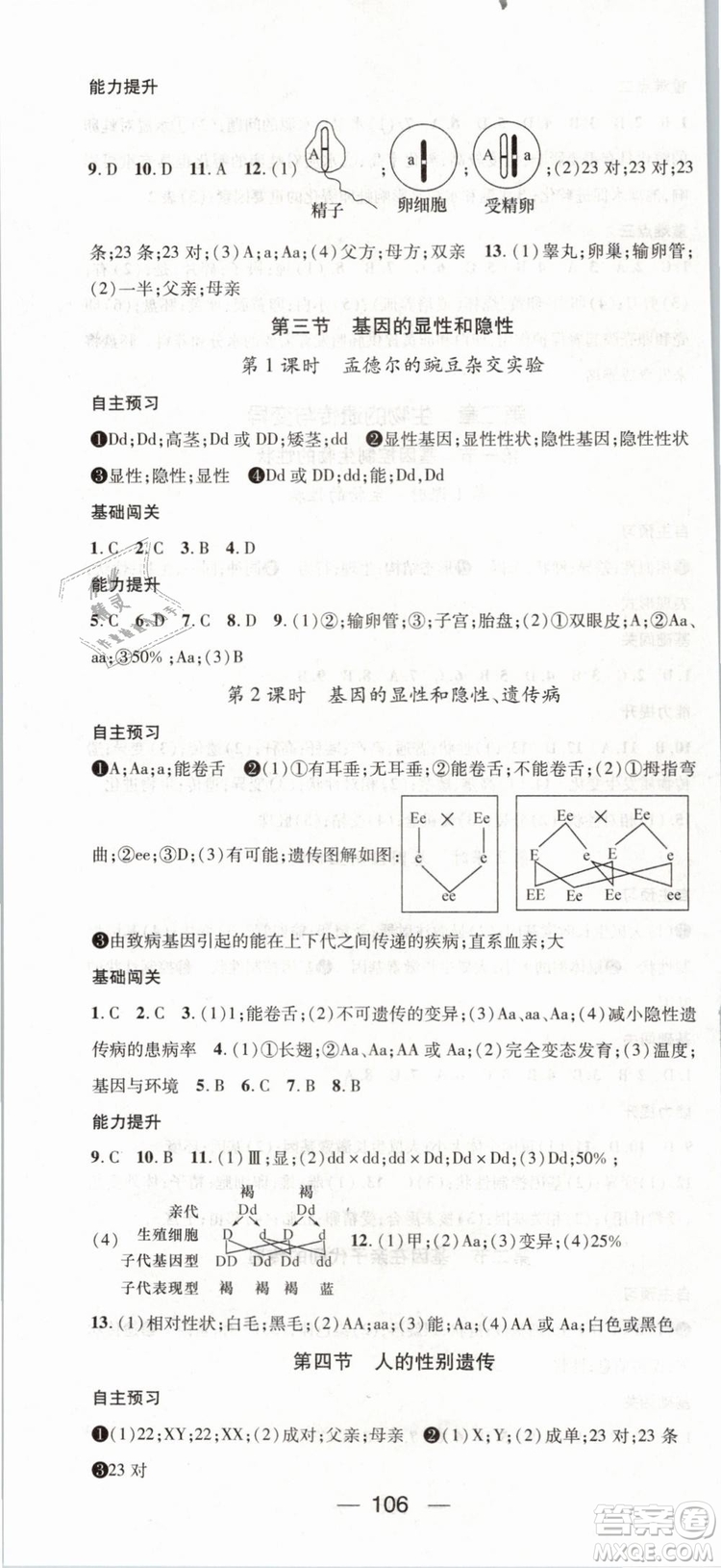 2019年鴻鵠志文化名師測(cè)控八年級(jí)下冊(cè)生物RJ人教版參考答案