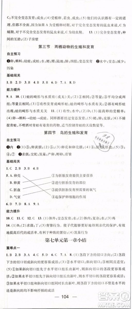 2019年鴻鵠志文化名師測(cè)控八年級(jí)下冊(cè)生物RJ人教版參考答案