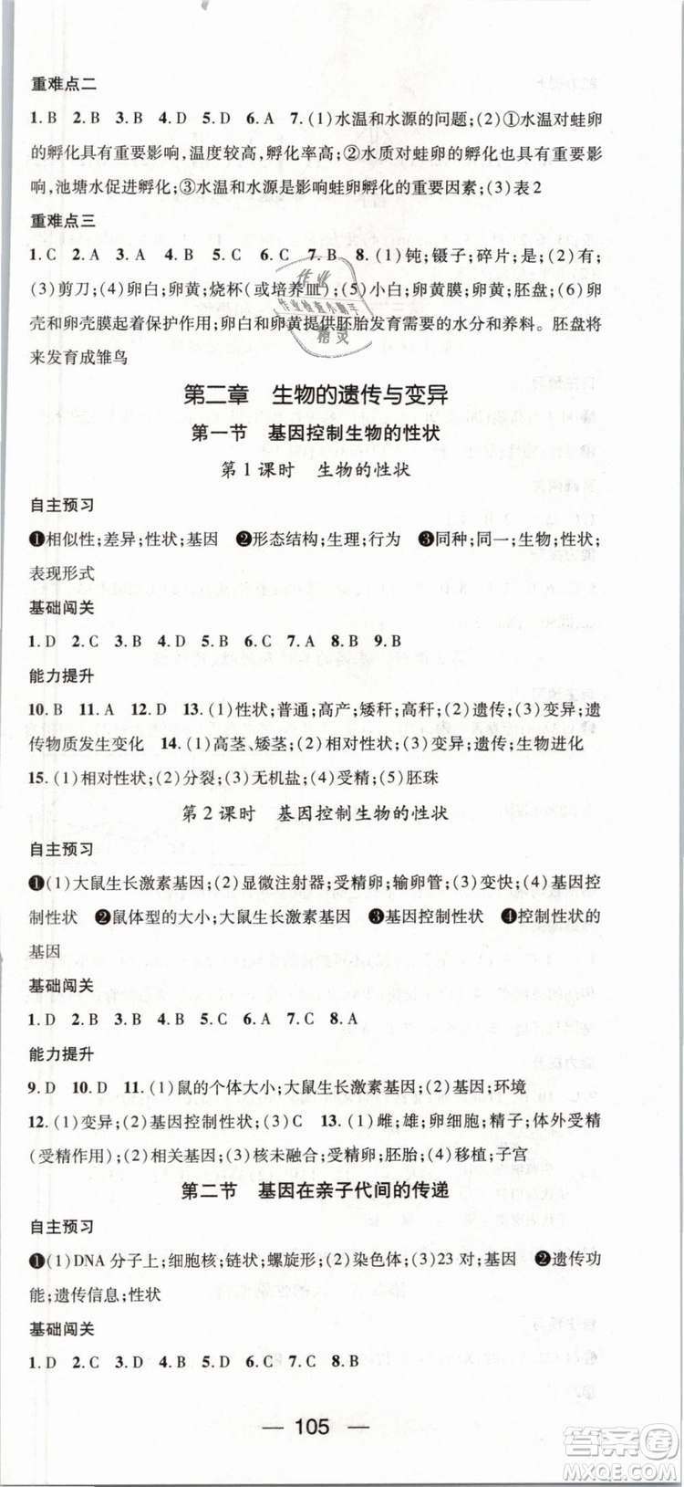 2019年鴻鵠志文化名師測(cè)控八年級(jí)下冊(cè)生物RJ人教版參考答案