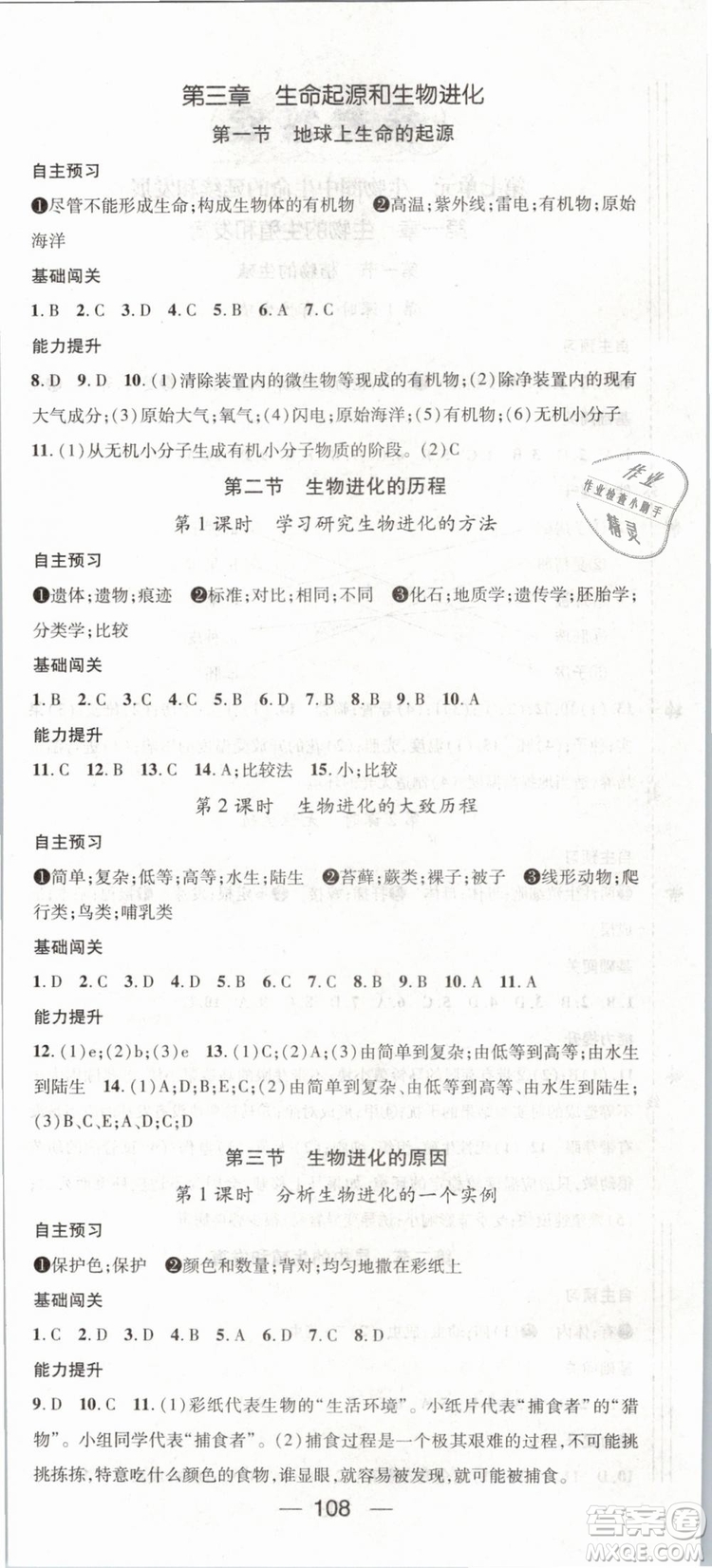 2019年鴻鵠志文化名師測(cè)控八年級(jí)下冊(cè)生物RJ人教版參考答案