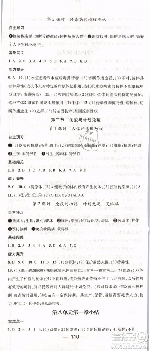 2019年鴻鵠志文化名師測(cè)控八年級(jí)下冊(cè)生物RJ人教版參考答案