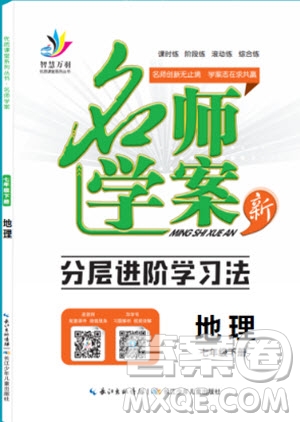 萬羽文化2019年名師學案七年級下冊地理人教版參考答案