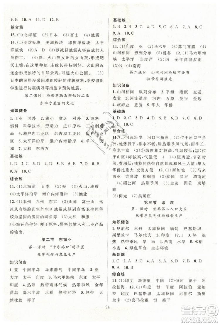 萬羽文化2019年名師學案七年級下冊地理人教版參考答案