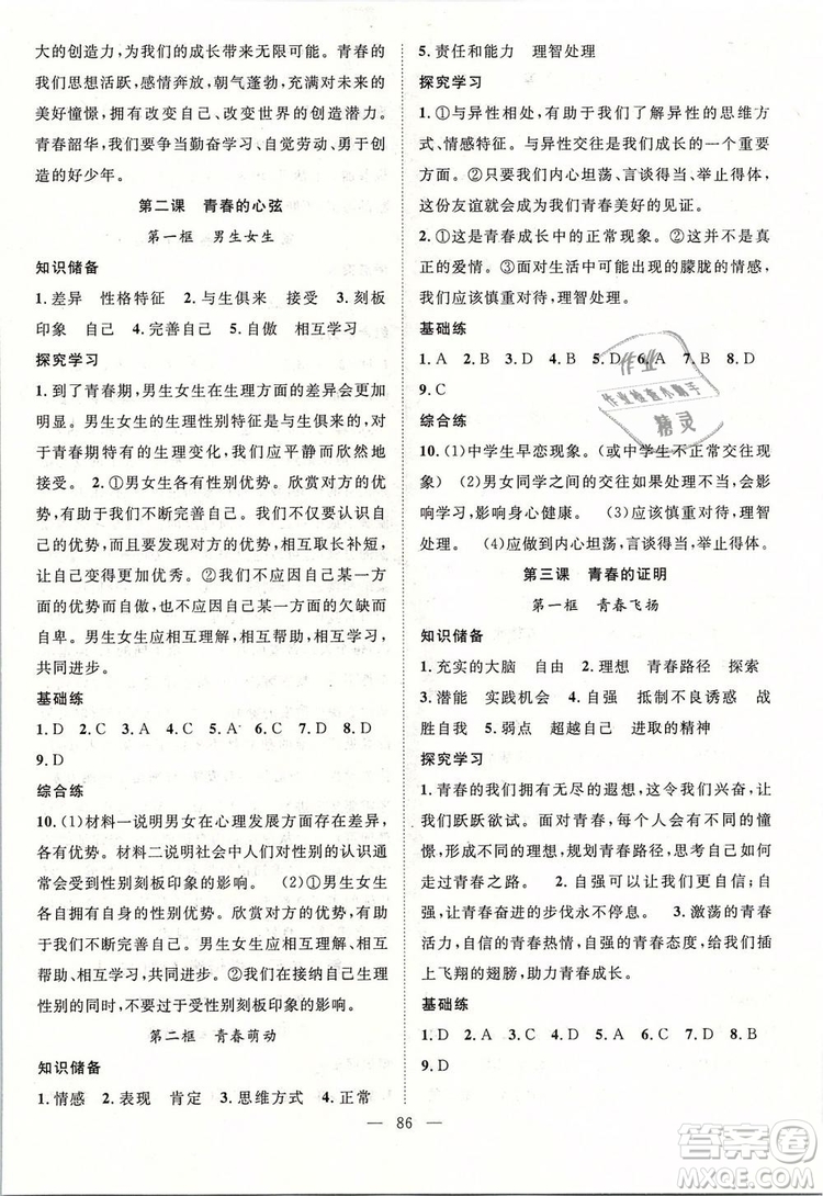 2019年萬(wàn)羽文化名師學(xué)案七年級(jí)下冊(cè)道德與法治人教版參考答案