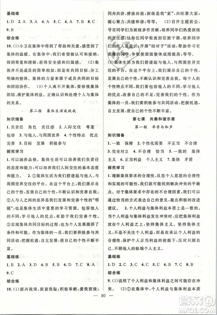 2019年萬(wàn)羽文化名師學(xué)案七年級(jí)下冊(cè)道德與法治人教版參考答案