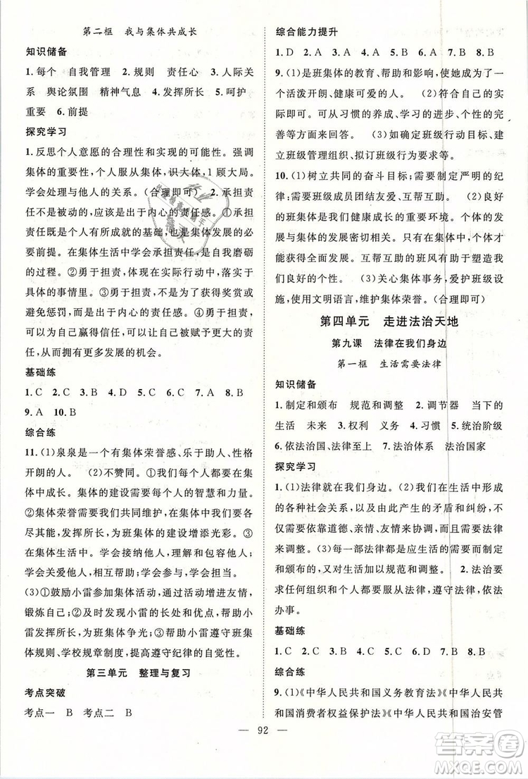 2019年萬(wàn)羽文化名師學(xué)案七年級(jí)下冊(cè)道德與法治人教版參考答案