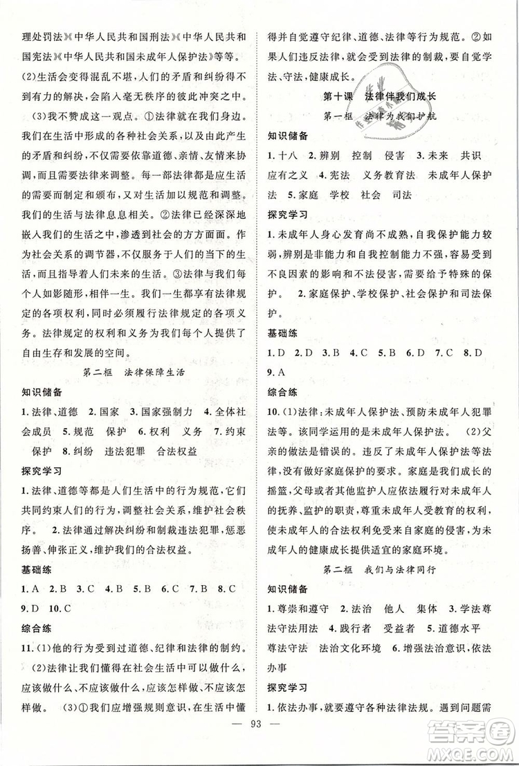 2019年萬(wàn)羽文化名師學(xué)案七年級(jí)下冊(cè)道德與法治人教版參考答案