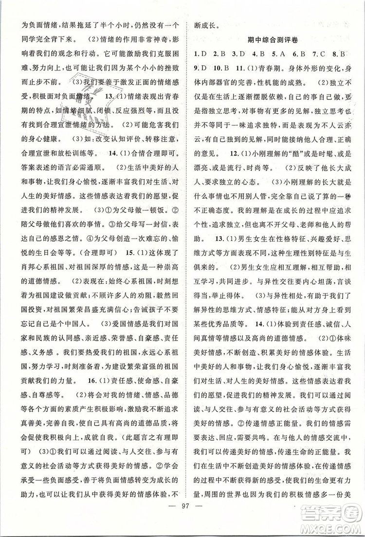 2019年萬(wàn)羽文化名師學(xué)案七年級(jí)下冊(cè)道德與法治人教版參考答案