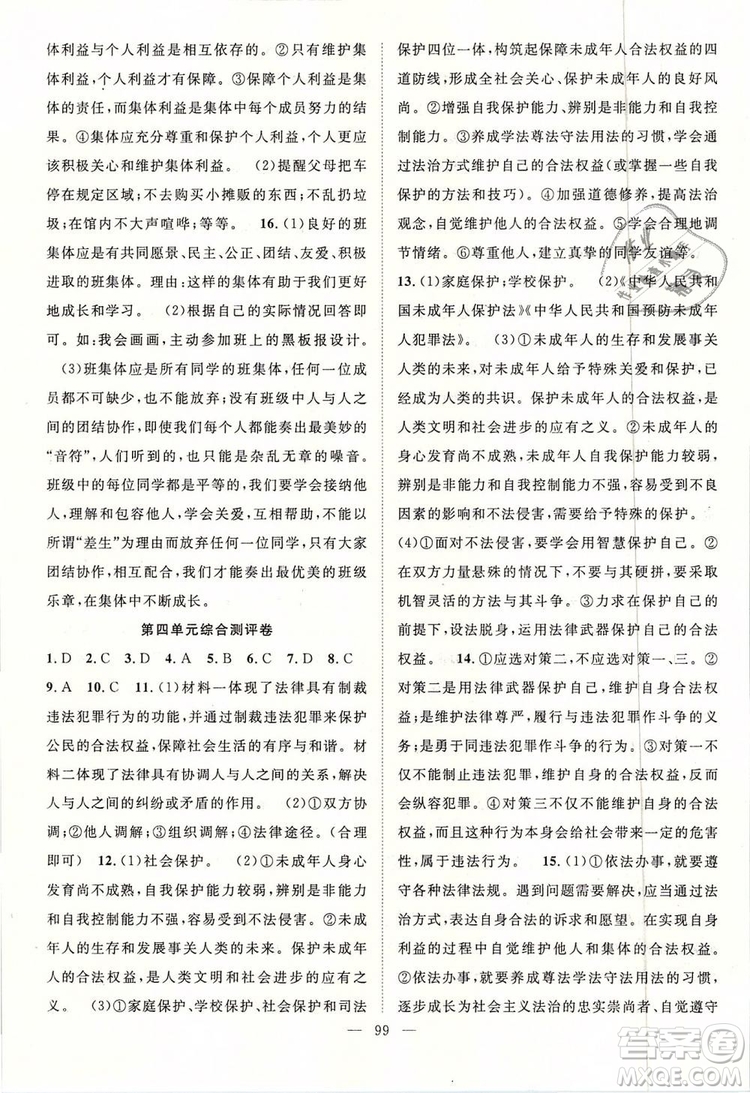 2019年萬(wàn)羽文化名師學(xué)案七年級(jí)下冊(cè)道德與法治人教版參考答案