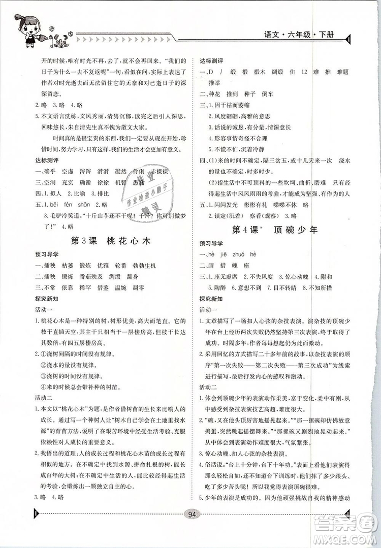 金太陽(yáng)教育2019新版六年級(jí)下冊(cè)金太陽(yáng)導(dǎo)學(xué)案語(yǔ)文人教版RJ參考答案