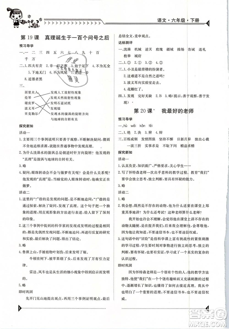 金太陽(yáng)教育2019新版六年級(jí)下冊(cè)金太陽(yáng)導(dǎo)學(xué)案語(yǔ)文人教版RJ參考答案