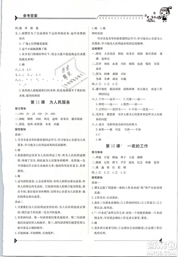 金太陽(yáng)教育2019新版六年級(jí)下冊(cè)金太陽(yáng)導(dǎo)學(xué)案語(yǔ)文人教版RJ參考答案