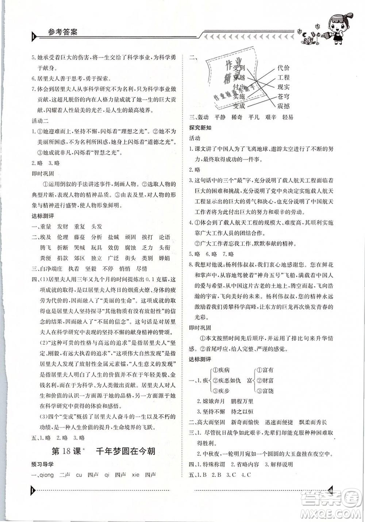 金太陽(yáng)教育2019新版六年級(jí)下冊(cè)金太陽(yáng)導(dǎo)學(xué)案語(yǔ)文人教版RJ參考答案